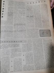 光明日报1974.12.1