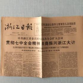 1991年1月31日浙江日报