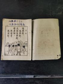 1953年初级小学书信读本（第二册）（有抗美援朝内容）