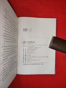 稀缺经典丨血液动力学原理和方法（全一册精装版）原版老书466页大厚本，仅印1000册！