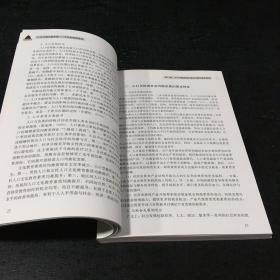 北京的战略选择：人口长期均衡发展【签赠本】