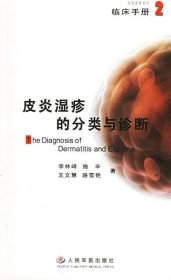 皮炎濕疹的分類與診斷