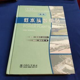 低水頭水電站