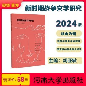 新时期战争文学研究