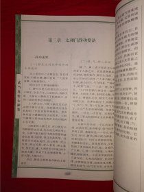 名家经典丨武当内家秘笈系列＜武当真传太和拳＞〈全一册插图版）