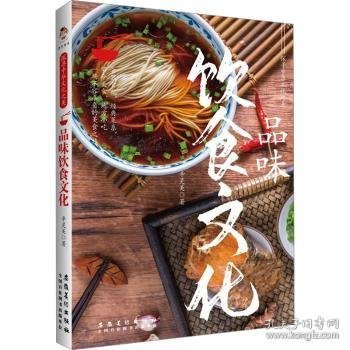 探寻中华文化之美：品味饮食文化