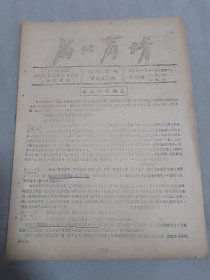 河北商情（1951年1月10日）