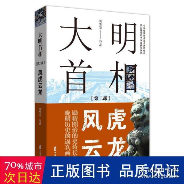 大明首相：第二部，风虎云龙