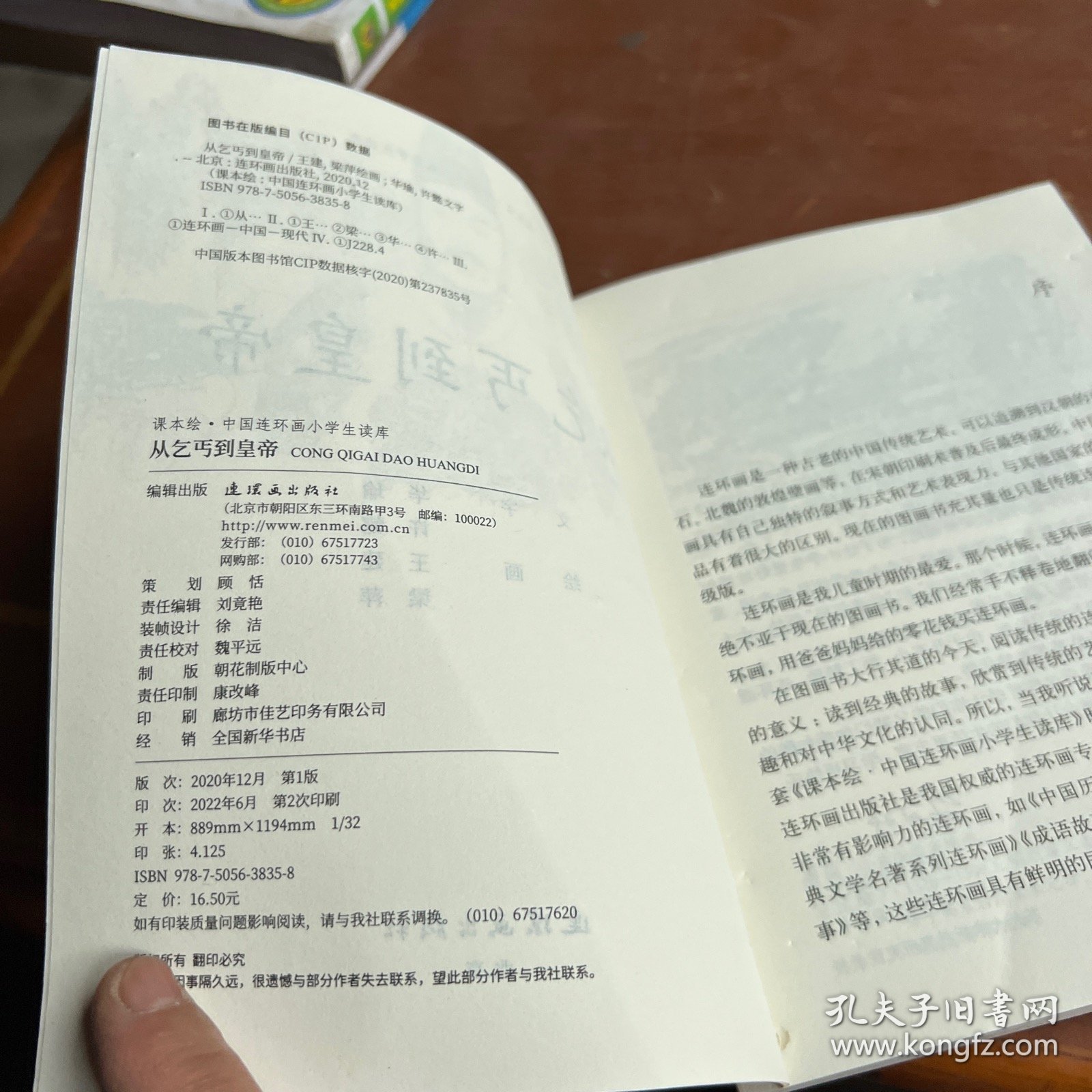 从乞丐到皇帝课本绘连环画小人书小学生阅读