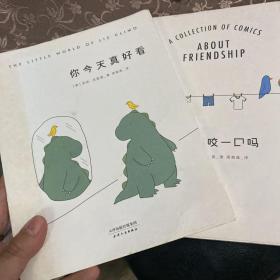 我可以咬一口吗