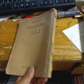 短篇小说作法研究