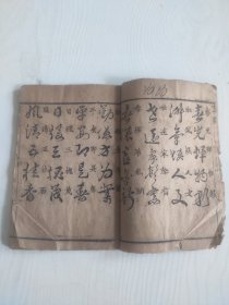 光绪草字对聊