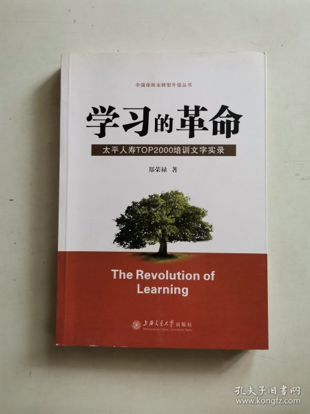 学习的革命:太平人寿TOP2000培训文字实录