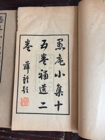 燕京大学图书馆校印《愚菴小集》14卷5册全；松陵朱鹤龄著。除第二册上空白处小损，其余品不错。