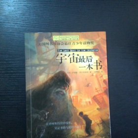宇宙最后一本书