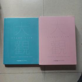 嘉德2021春季拍卖会大观——中国书画珍品之夜 古代 、中国书画珍品之夜 近现代（共2册合售）【全新未拆封】