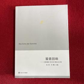 跫音回响：《林间路》发刊20期纪念文集