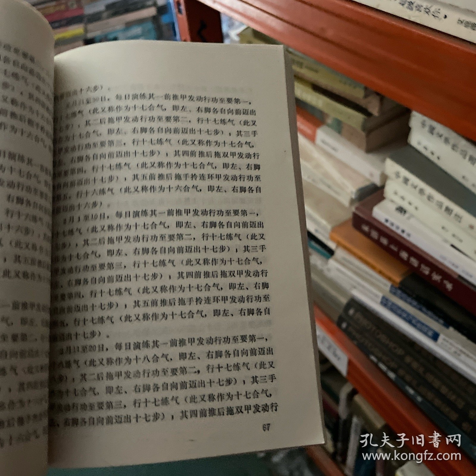 功家秘法宝藏·卷三·轻盈要术 神行太保功