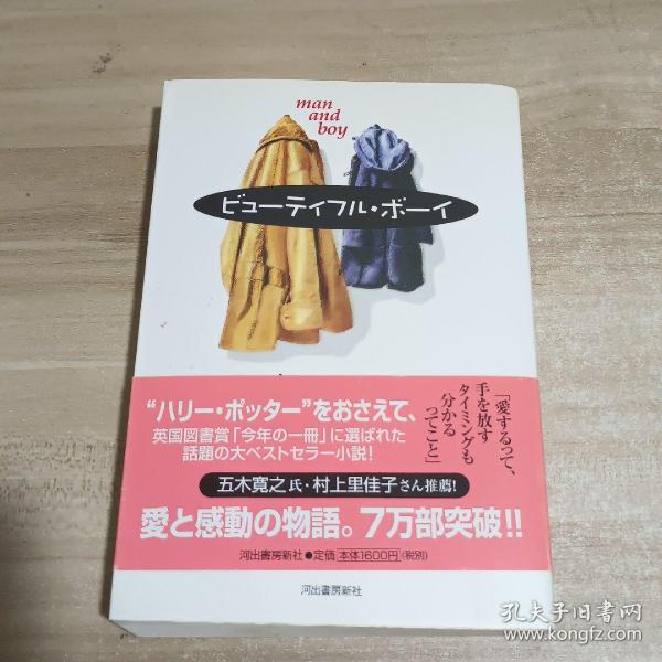 man  and  boyピューティフル・ボー【日文原版】