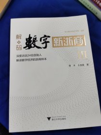 解码数字新浙商Ⅲ