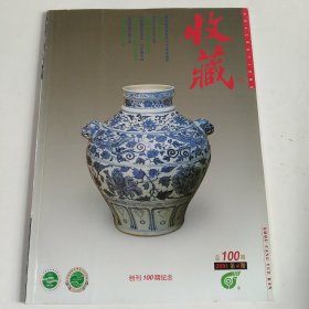 收藏杂志2001年的1－7、10、11期