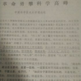 辽宁农业科学 <向科学进军专辑> 1977年增刊
