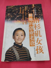 洛杉磯女孩和她的創(chuàng)業(yè)老爸