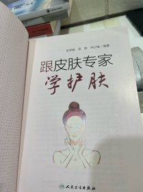 跟皮科专家学护肤