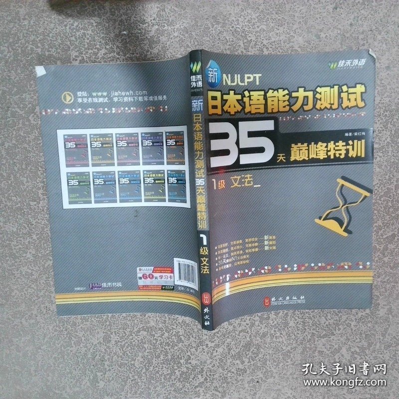 新日本语能力测试35天巅峰特训1级文法