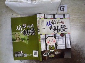 文怡“心”厨房：从零开始学韩餐