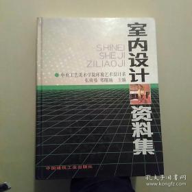 室内设计资料集