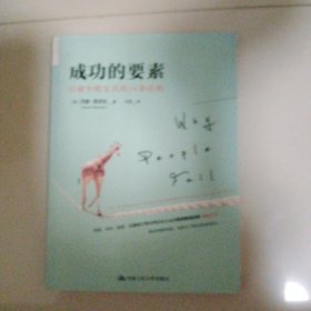 成功的要素：打破失败定式的16条法则