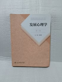 发展心理学 第三版