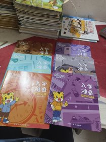 乐智小天地 入学准备 6册合售