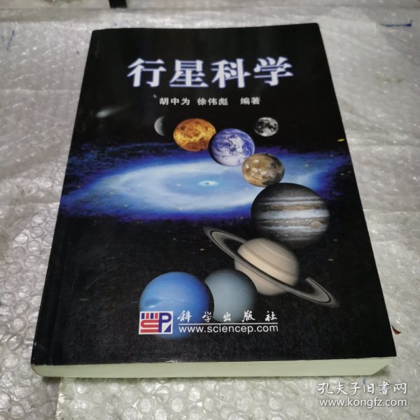 行星科学