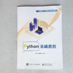 Python基础教程