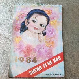 1984 SHENG YI GE HAO 日历