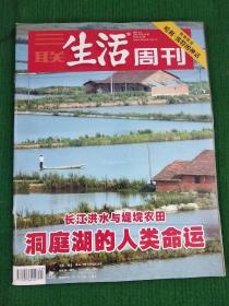 三联生活周刊  2007 29 总第443期