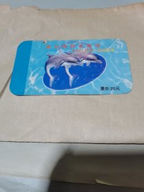 青岛海豚表演馆（中国大陆第一座海豚馆，票价：20元）