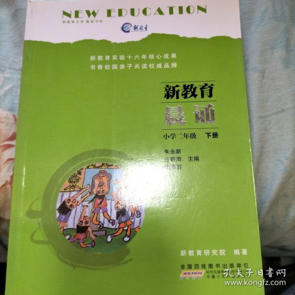 新教育晨诵  小学二年级·下册