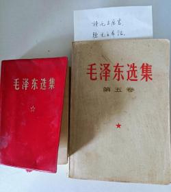 《毛泽东选集》1~4合卷+第5卷