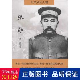 张勋 中国历史 董尧