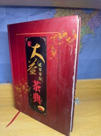 贰零零伍大益茶典2005