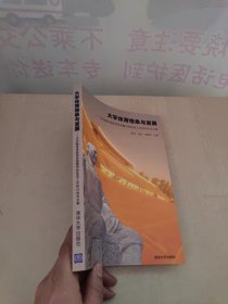 大学体育传承与发展：马约翰体育教育思想暨学校体育工作研讨会论文集