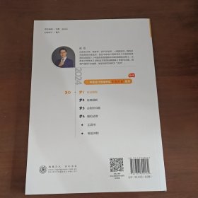 中级财务管理应试指南 2024下册经济考试 达江,正保网校 编 新华正版