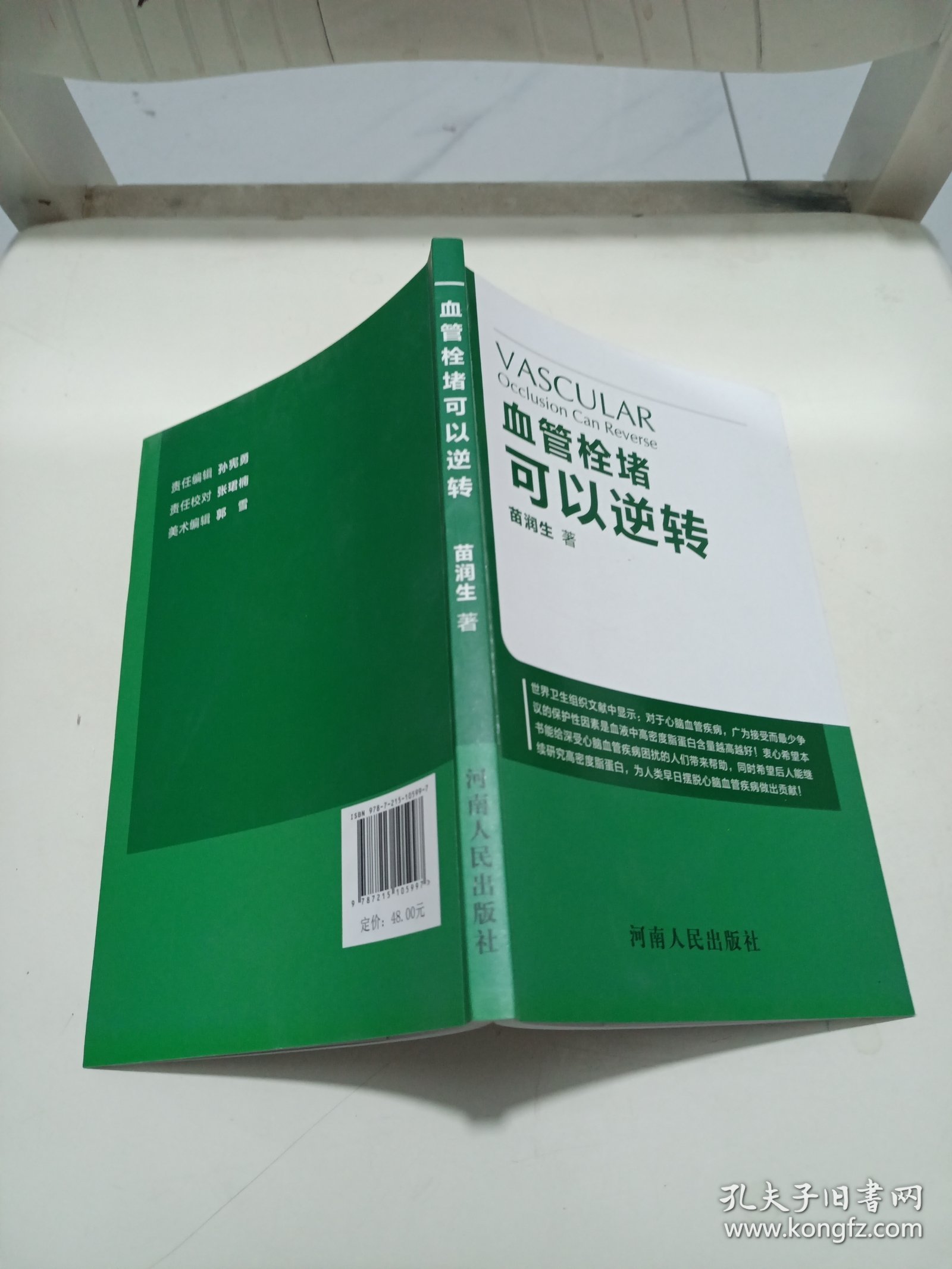 血管栓堵可以逆转