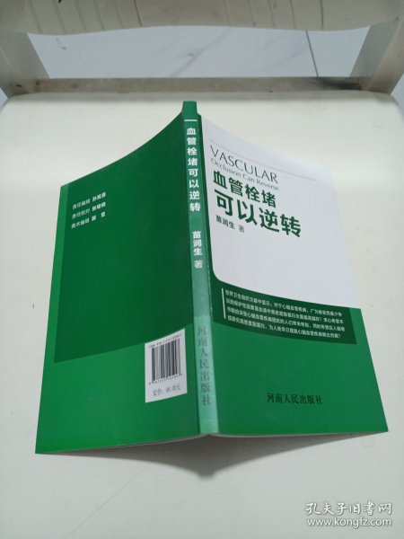 血管栓堵可以逆转