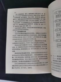 管理系统工程——现代化管理的方法和应用