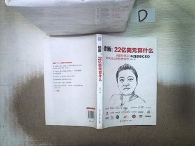 徐新：22亿美元算什么