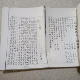 船山杂志第一期(复件)